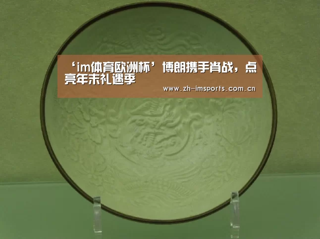 im体育投注