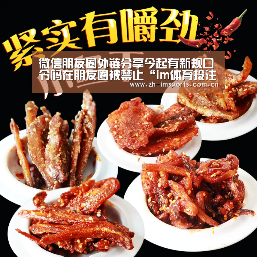 微信朋友圈外链分享今起有新规口令码在朋友圈被禁止“im体育投注”(图1) im体育欧洲杯